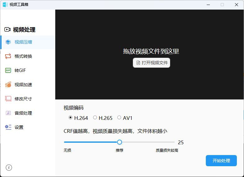 VidelTools一个用于视频处理的工具集