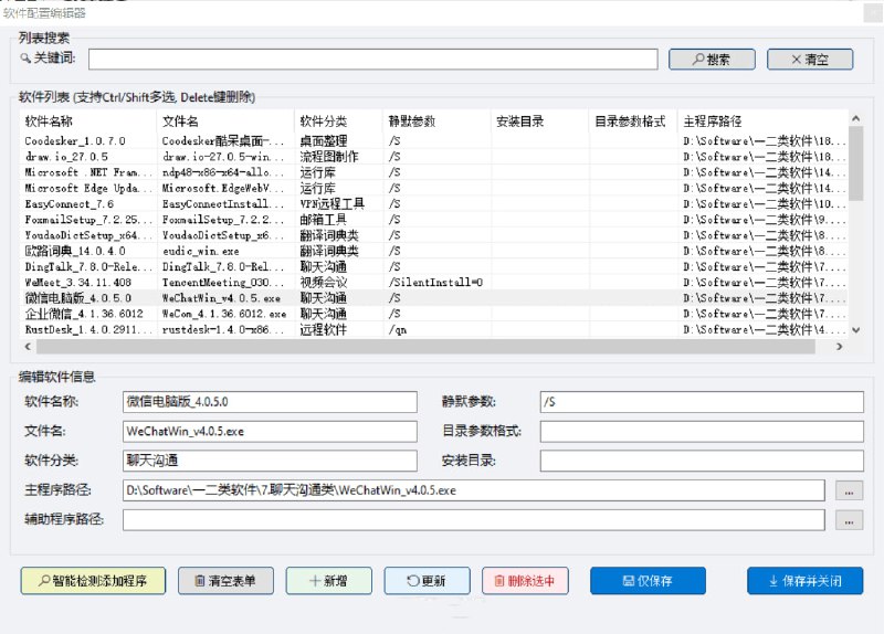 软件静默批量安装管理工具一款面向 IT 运维与系统管理员的一键式软件部署工具，支持对本地安装包进行批量、静默、并行安装，大幅提升新电脑装机和环境初始化效率