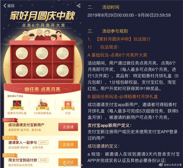 #实物  支付宝中秋节点亮6个月亮抽月饼礼盒、淘宝红包、1分钱包邮实物 进入活动完成任务点亮6个月亮可以获得0元月饼、支付宝红包、淘宝红包等 完成一项任务也可以获得随机奖励 同时邀请支付宝新用户可以必得月饼礼盒 任务也都不难 有兴趣的可以参与一下 打开支付宝APP顶部搜索【庆中秋】