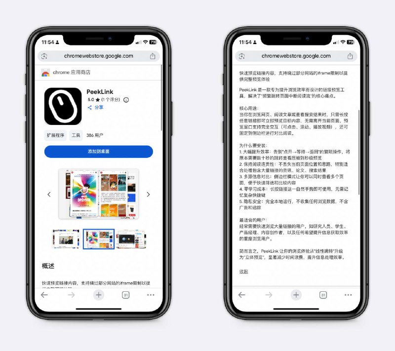 一款能提升效率的链接预览工具浏览网页、阅读文章或查看搜索结果时，长按任意链接即可立即预览内容，无需离开当前页面，防止阅读中断或被其他的事吸引注意力～👉🏻点击获取  📖频道     |    📥投稿     |    商务#插件 #效率