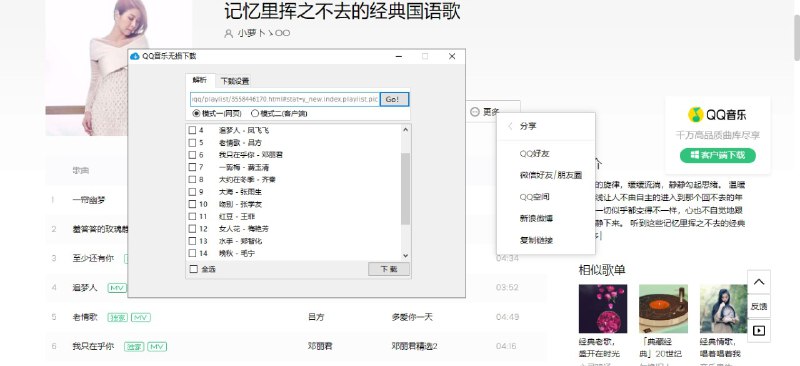 #Windows软件 QQ音乐批量下载工具 无损格式支持歌单或歌曲URL，解析后点击下载即可下载地址：