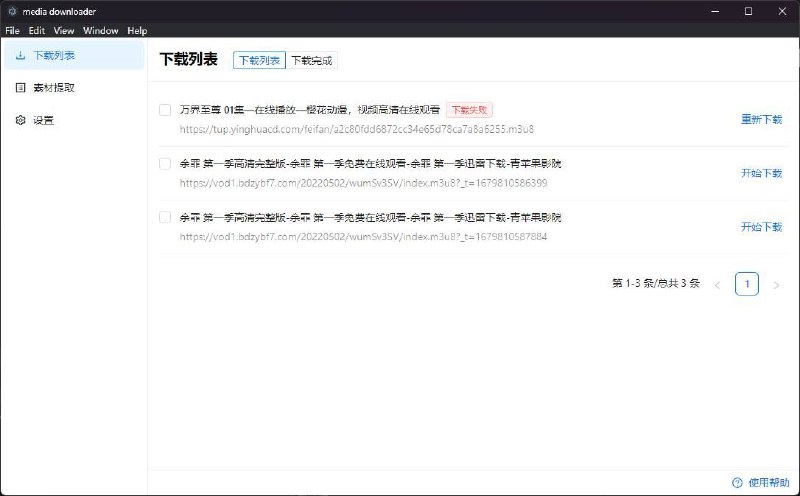 media-downloader 是一款开源、免费的流媒体（m3u8）下载工具，能够方便地提取在线流媒体，实现快速、批量下载并支持音频转换