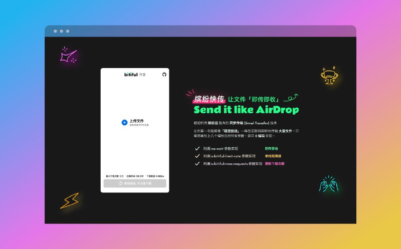 send基于 Bitiful S4 对象存储的 “Simul-Transfer（即传即收）” 技术实现的大文件实时多人分享，Wetransfer 或 奶牛快传 的相似开源替代品