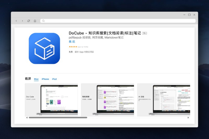 DoCube知识库搜索|文档阅读|标注|笔记一款集阅读、标注、记忆与知识管理于一体的智能工具