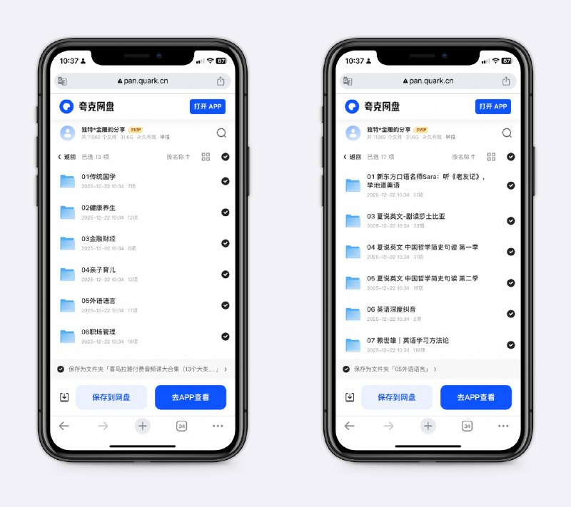 喜马拉雅付费音频课大合集已做好分类，包括金融财经、外语学习等，挑喜欢的听～