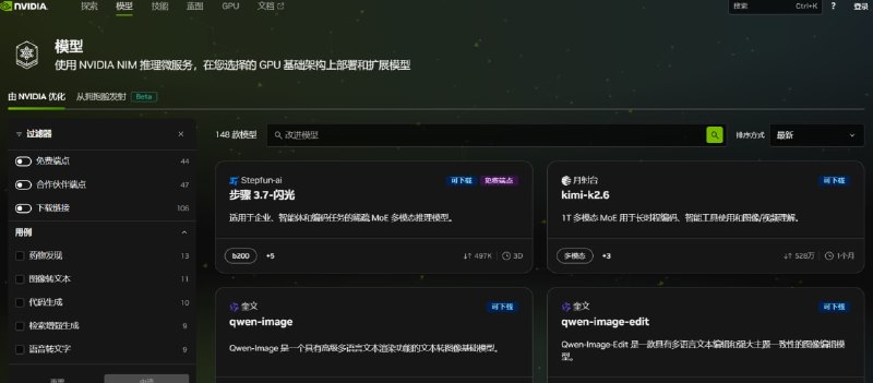 🔁 NVIDIA Build📦 AI模型API ｜ 开发者平台 ｜ 免费试用