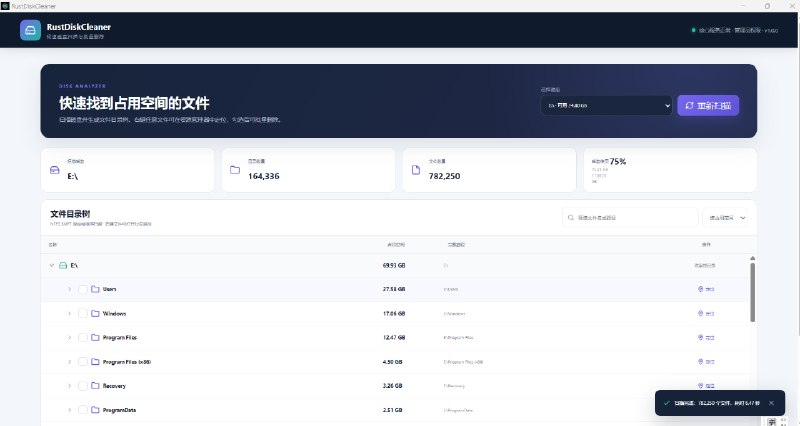 RustDiskCleaner | Windows 磁盘清理工具一款极速磁盘扫描与批量删除工具