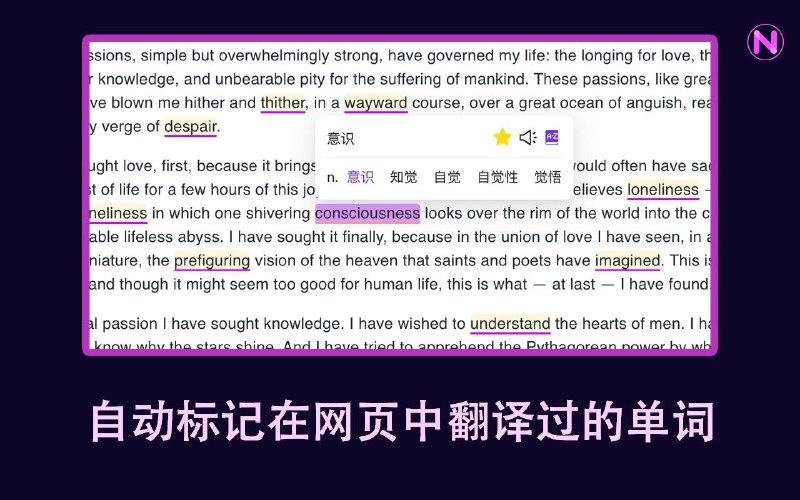 Neonlingo 翻译器是快速翻译您所需内容（如单词、短语或菜单项）的最佳和最简单的方法