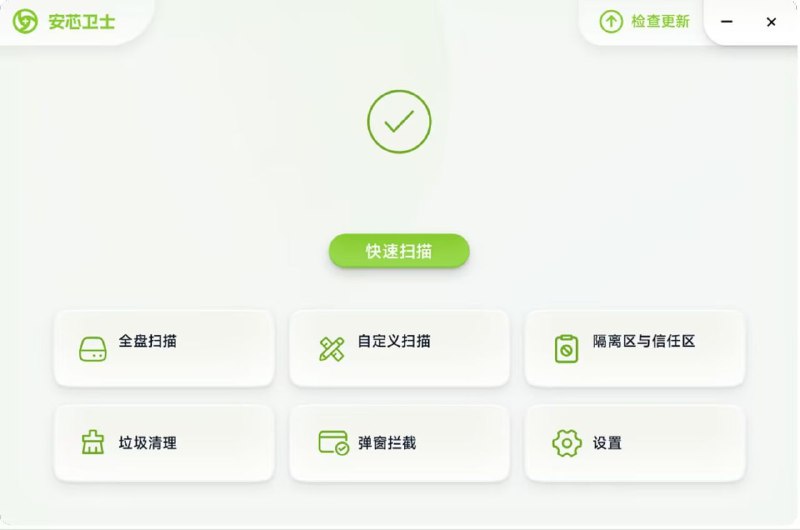 安芯卫士一款强大的杀毒工具，旨在为广大用户提供全面的计算机安全保护