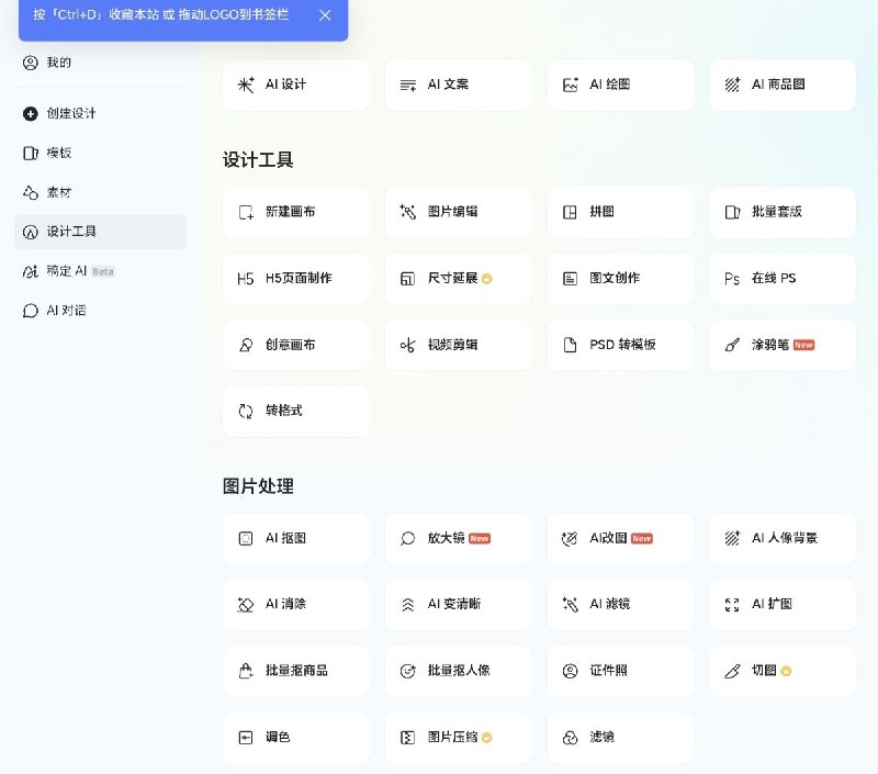 稿定设计出品的Ai导航网站一站式在线设计与创意平台