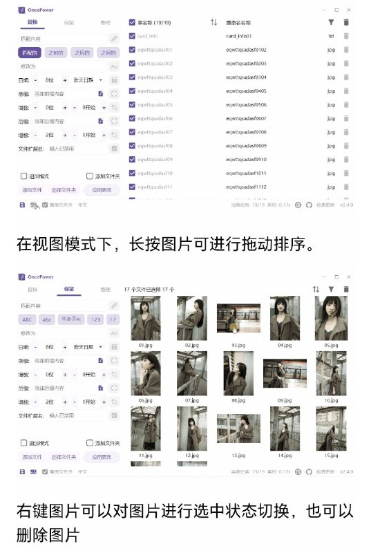 OncePower 一个文件和文件夹批量重命名工具，额外添加了批量删除空文件夹和批量移动文件的功能，用户无需学正则表达式既可进行高级匹配