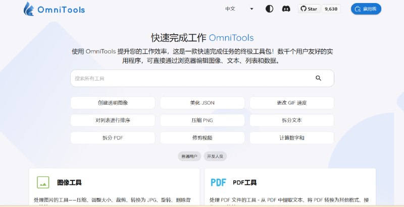 🛠 🔁 OmniTools📦 在线工具箱 ｜ 文件处理 ｜ 效率工具