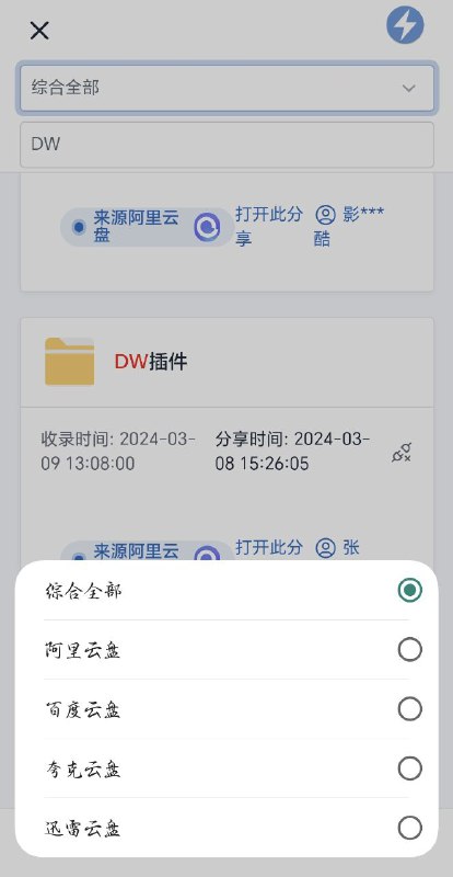 秒搜汇聚阿里云盘，百度网盘，夸克网盘，迅雷