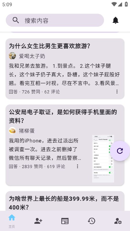 知乎++  第三方精简版知乎注重隐私、互联网个人权利和无广告的知乎客户端