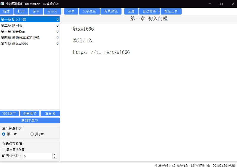 小说写作软件来自吾爱破解~ 绿色,免费,不联网【下载在评论区】#Windows #写作
