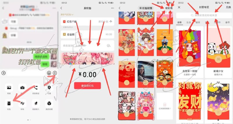 #教程分享免费领取微信红包封面 按图中教程领取，每天领取数量有限制，找自己喜欢的领