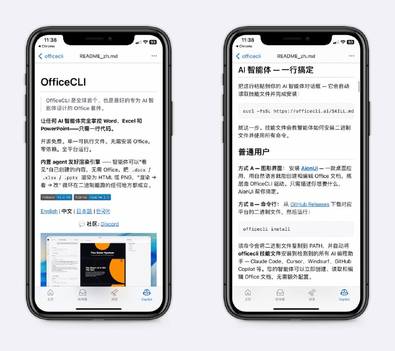 专为 AI设计的 Office 套件让任何 AI 智能体完全掌控 Word、Excel 和 PowerPoint，只需一行代码，可作为Skill使用，AI可以创建、读取、编辑Word、Excel、PowerPoint～