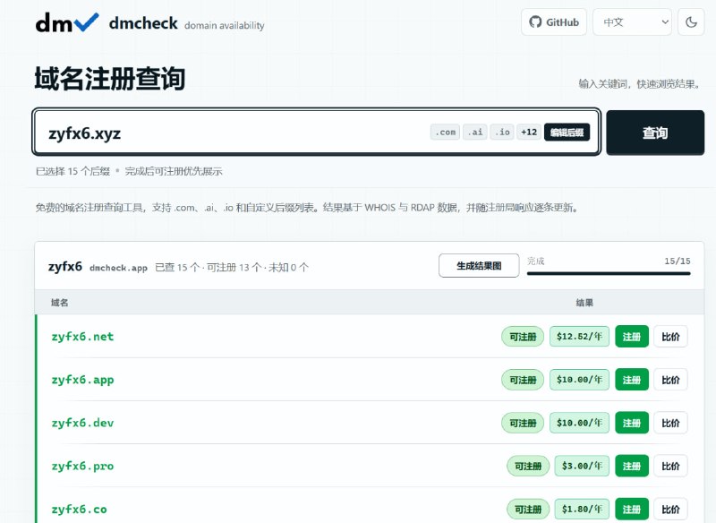 dmcheck基于 WHOIS 和 RDAP 的免费域名可用性查询工具