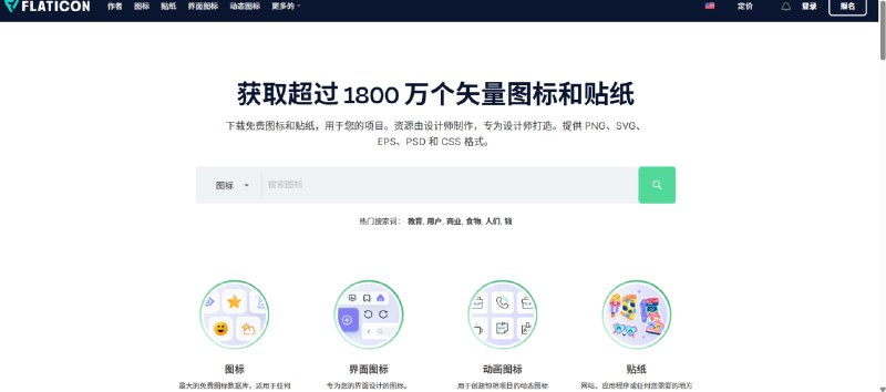 🧩 矢量图标宝藏网站 —— 藏着几百万个高质量 Icon💻 推荐：设计师与开发者必备，一站式获取各种风格的矢量图标