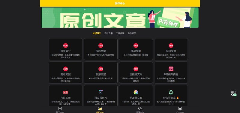 自媒体写作专业在线AI智能文案生成系统