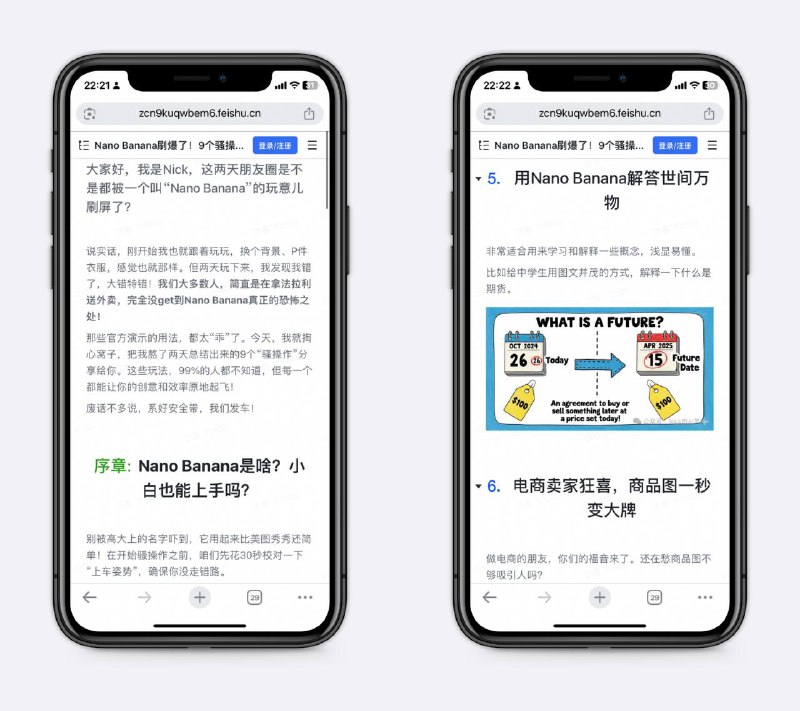 最近爆火的nano banana应用场景很多，包括做带货时，生成前后对比图等，这里是大佬整理的使用说明和九种玩法，了解不亏的～