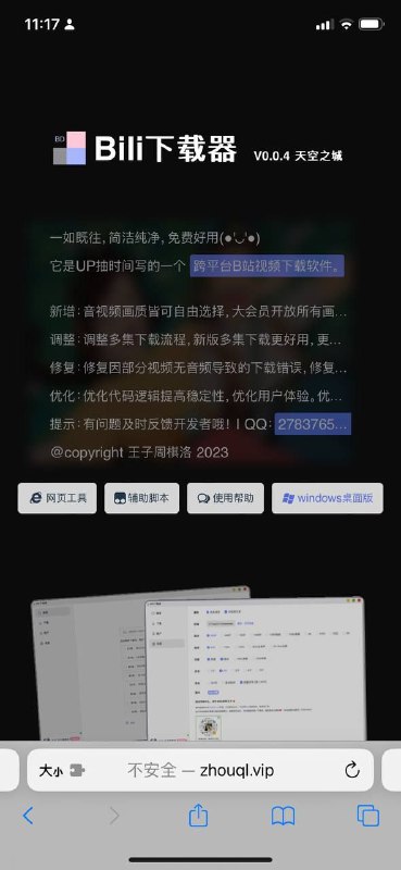 这个B站视频下载牛逼～提供网页版、油猴脚本、桌面版，亲测有效网页版：