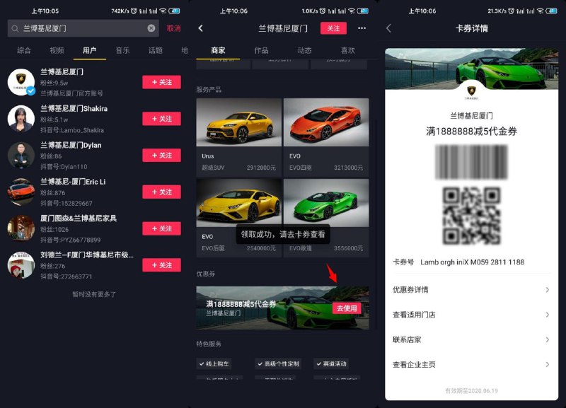 #虚拟物品 免费领兰博基尼5元代金券打开抖音app搜索“兰博基尼厦门”点击进入用户主页下拉找到满1888888减5代金券领取，然后截图拿去朋友圈装逼