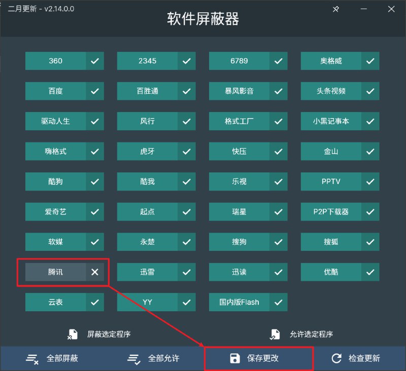 软件屏蔽器阻止中国流氓软件的管理员授权点击访问#Windows #开源