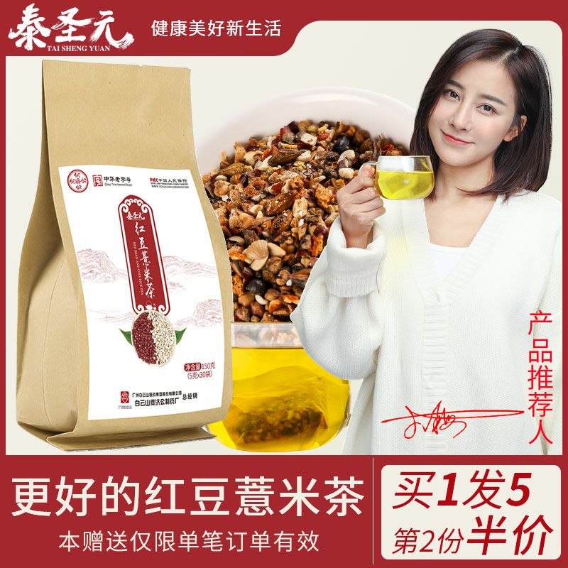 【买1发5】红豆薏米茶芡实茶薏仁赤小豆苦荞大麦茶组合花茶包 【包邮】【在售价】69.90元【券后价】19.90元【下单链接】