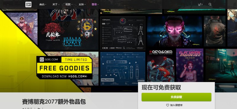 #虚拟物品 GOG商城 喜加一《赛博朋克2077》DLC限时免费领取这次带来的是GOG商城的喜加一《赛博朋克2077》DLC限时免费领取这是一款角色扮演游戏，截止领取时间为7月4日喜欢玩这类游戏的直接点击 下方链接添加至账户中即可领取地址：