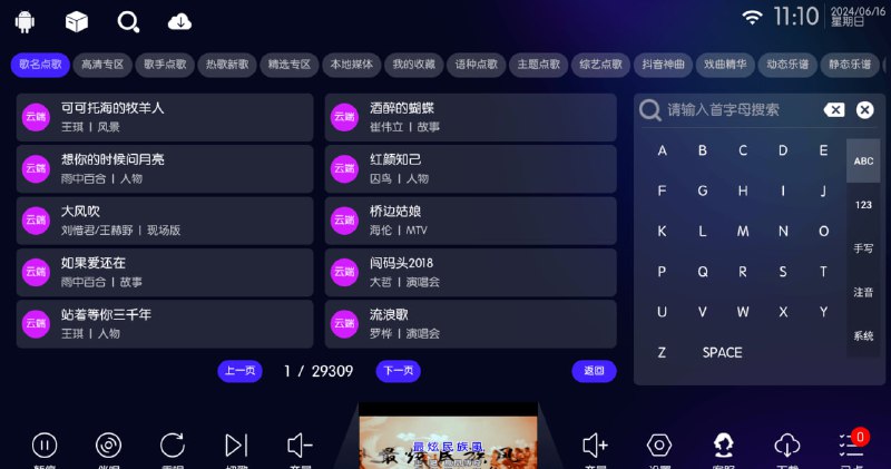 IKTV 一款UI精美的K歌软件，完美适配遥控，操作体验非常不错