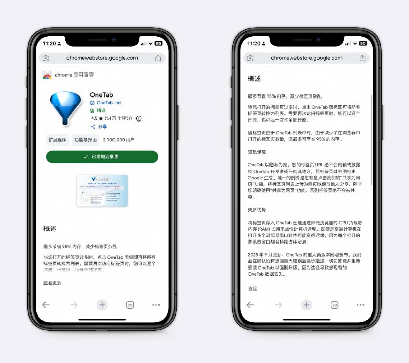 标签页整理工具，亲测好用！当打开的标签页过多时，点击 OneTab 图标即可将所有标签页转换为列表，也可以右键将单个标签页添加到列表，还你一个清爽的浏览器页面，也能节省内存、加快电脑运行～👉🏻Chrome插件👉🏻Edge插件👉🏻Firefox插件  📖频道     |    📥投稿     |    商务#插件 #标签页管理