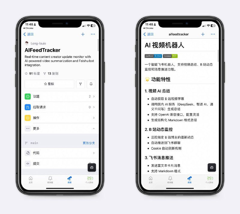 B站监控机器人大佬搞的，主要用来追踪财经博主的动态，并自动总结推送，获知第一手消息～
