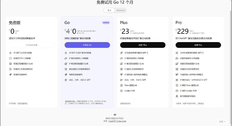 🔥 BUG 级福利！人人都能免费领一年 ChatGPT Go！ 🔥OpenAI 在印度搞活动，我们跟着“薅羊毛”！简单几步，利用地区切换技巧，轻松拿下一年 ChatGPT Go 订阅！💎 白嫖秘籍 (电脑操作):前提需印度节点1.  注册新号: 用一个新邮箱注册 chatgpt.com