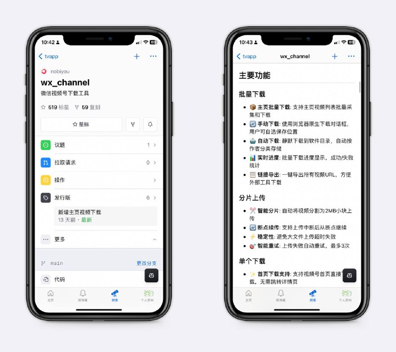 微信视频号下载工具支持主页视频批量采集和下载，显示点赞、评论、收藏、转发等完整互动信息，需要可收藏～