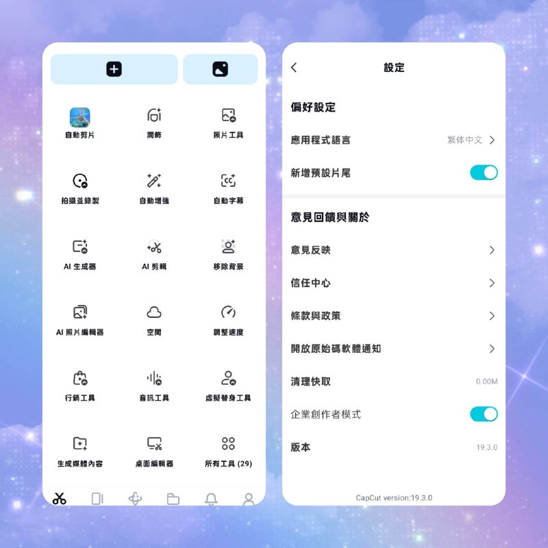 ♻️ CapCut：照片和视频编辑器 v19.3.0📦 视频编辑 ｜ Android ｜ 高级版