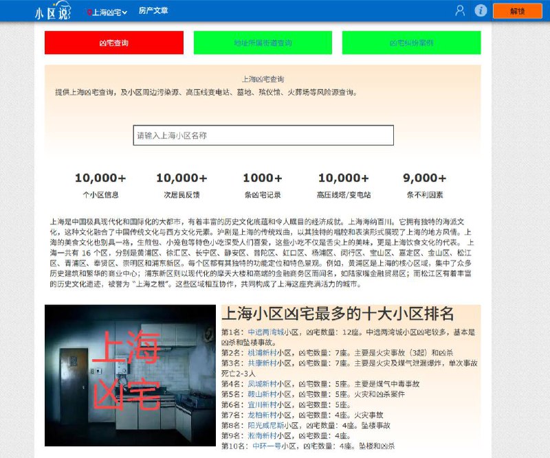租房买房的避坑神器能帮你把小区周边的老底都给掀了，凶宅、污染源、高压线等这些房东和中介打死都不会告诉你的秘密，都能查询，基本覆盖全国一线城市的信息