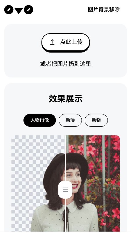 0v0图片背景移除基于 RMBG-1.4 模型的免费在线抠图服