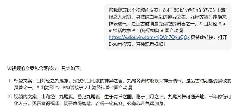 文案提取工具，做短视频常用！抖音文案直接用豆包，它认抖音链接，别的平台不支持视频号文案微信里搜“元宝”加好友，视频号是主打油管文案用Google AI Studio，英文、中文、双语视频都能处理B站、小红书、西瓜视频等用Get笔记，全平台通用，每天免费5次  📖频道     |    📥投稿     |    商务#短视频 #AI