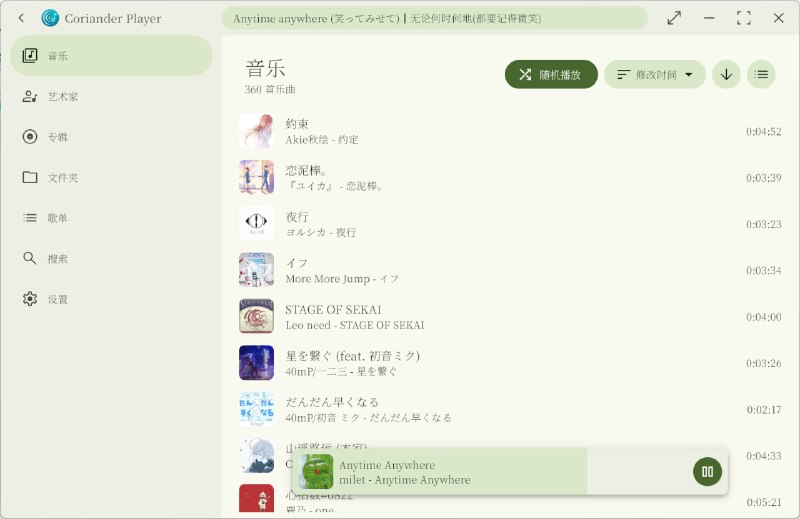 Coriander Player一款使用 Material You 配色的本地音乐播放器