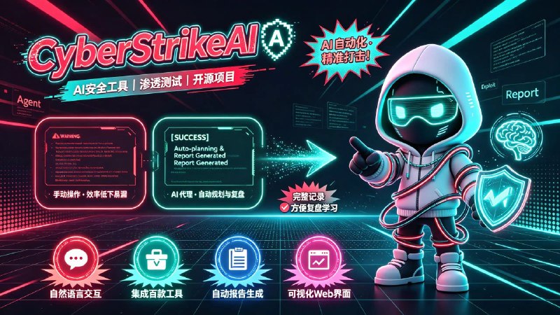 🤖 CyberStrikeAI📦 AI 安全工具 ｜ 渗透测试 ｜ 开源项目