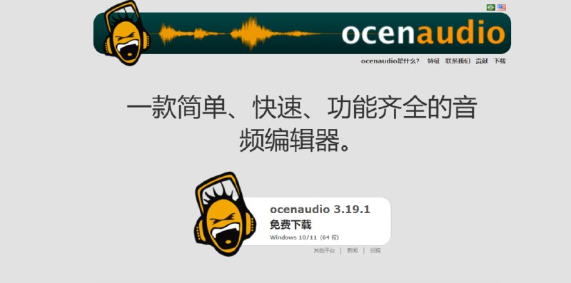 🔁 Ocenaudio📦 音频编辑器 ｜ 免费软件 ｜ 音频处理