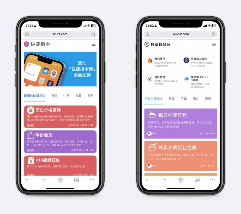 快捷指令下载站合集包括一键切换壁纸、视频下载、外卖红包领取等，有中文站也有几个有名的英文站，让你的手机更方便～