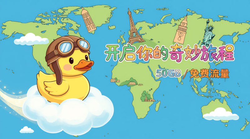 🦆 老鸭云 (Lao Ya Yun) 🦆🎁 免费套餐: 50GB / 30天🎟 白嫖码: 白嫖老鸭云🌍 节点覆盖:🇺🇸 美国 | 🇹🇼 台湾 | 🇸🇬 新加坡 | 🇯🇵 日本 ...🎬 流媒体解锁: 请自测🚀 点击注册#白嫖机场 #老鸭云