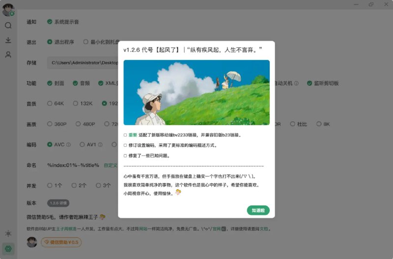 bilidown一款简洁好用的B站视频下载软件支持由UP主上传的单集，多集及相关封面，弹幕，字幕，音乐，刮削等等