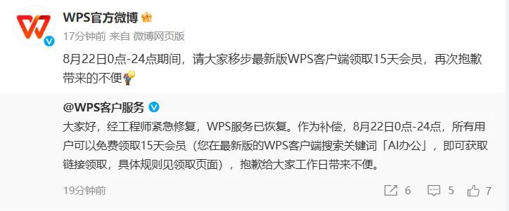 #唠嗑据WPS官方微博最新消息，经工程师紧急修复，WPS服务已恢复