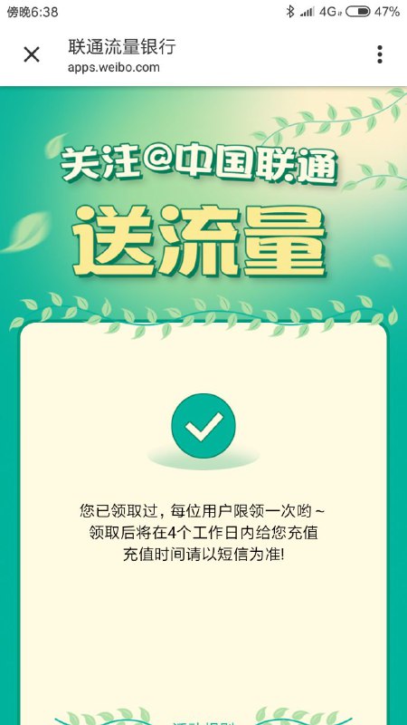 　**微博免费领500M联通流量**　步骤如下：1、打开新浪微博APP，关注“中国联通”点击流量银行“去看看”进去可领500M流量2、如果没法领，先取消关注，在关注领取流量是秒到账的！微博app打开：