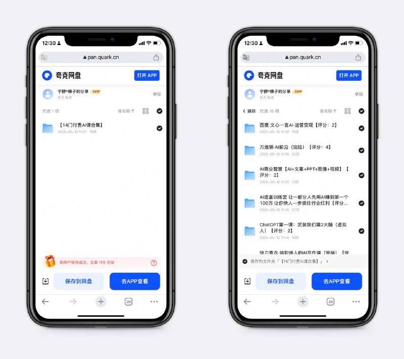 14门付费AI课合集包括李一舟人工智能课、得到AI课程等，也有一些AI副业项目，还是那句话，看看就好，让付费的别信～