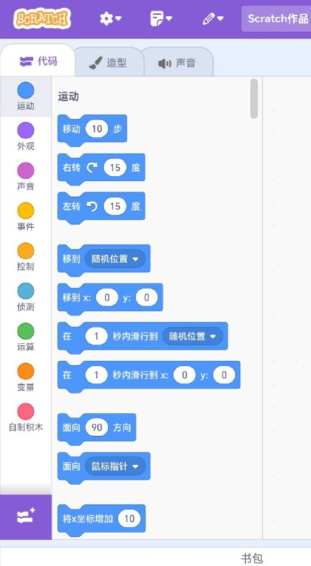少儿编程Scratch 少儿编程在线网页版，可培养少儿逻辑思维与编程兴趣