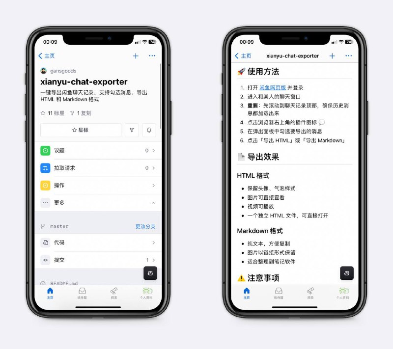 一键导出闲鱼聊天记录需使用闲鱼网页版，支持勾选消息，导出 HTML 和 Markdown 格式，保留交易凭证、防止交易纠纷～